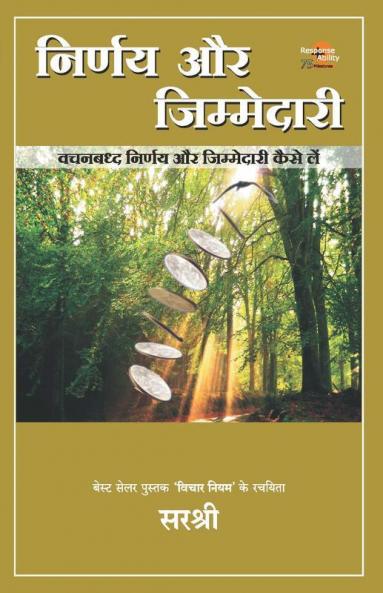 Nirnay Aur Jimmedari - Vachanbaddh Nirnay Aur Jimmedari Kaise Le (Hindi)