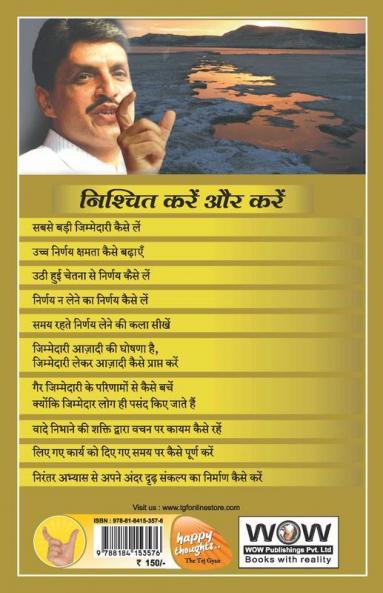 Nirnay Aur Jimmedari - Vachanbaddh Nirnay Aur Jimmedari Kaise Le (Hindi)