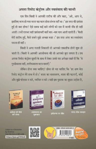 Swasanwad Ka Jadu - Apna Remote Control Kaise Prapt Kare (Hindi)