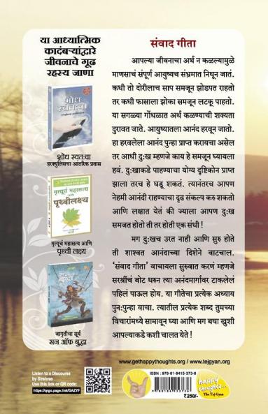 Dukhat Khush Rahanyachi kala - Sanvad Geeta (Marathi)