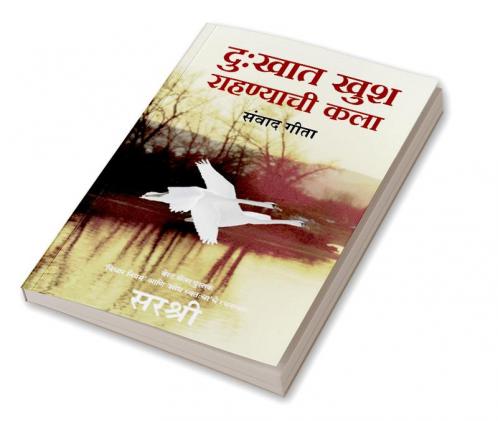 Dukhat Khush Rahanyachi kala - Sanvad Geeta (Marathi)