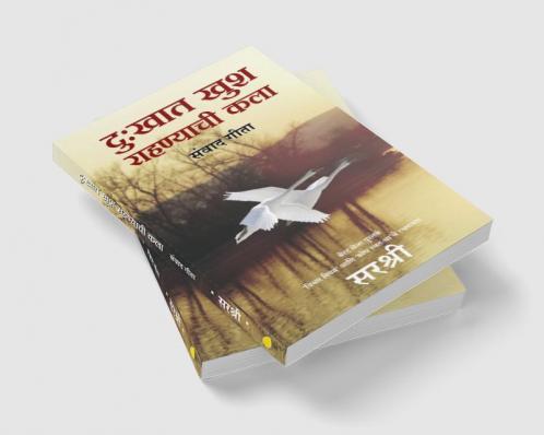 Dukhat Khush Rahanyachi kala - Sanvad Geeta (Marathi)