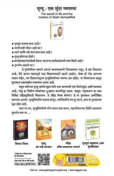 Mrutyu Uparant Jeevan - Mrutyu Moka Ki Dhoka (Marathi)