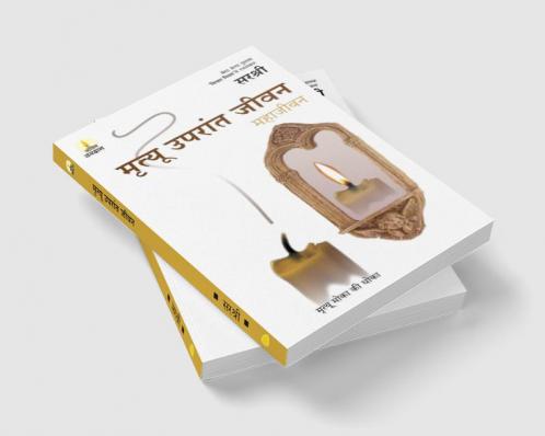Mrutyu Uparant Jeevan - Mrutyu Moka Ki Dhoka (Marathi)