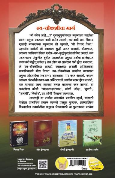 Ishwar Kon Mi Kon - Aatmsakshatkaracha Marga (Marathi)