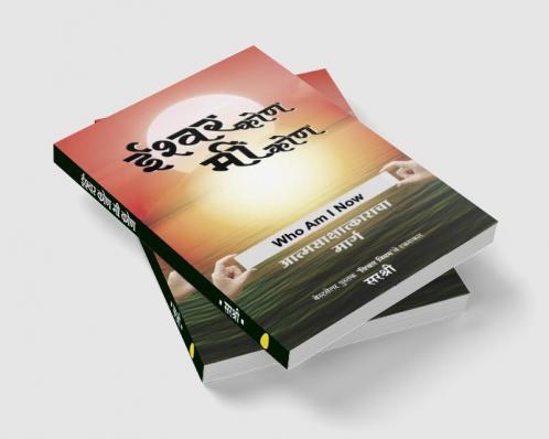 Ishwar Kon Mi Kon - Aatmsakshatkaracha Marga (Marathi)