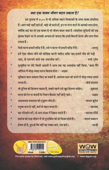 Mahapurushon Ki Kalam Se - Vishwa-vicharak Mahavakya (Hindi)