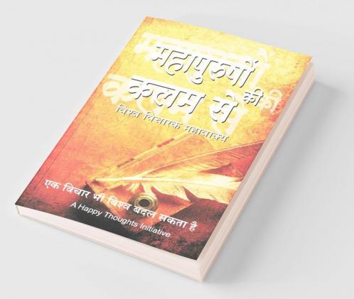 Mahapurushon Ki Kalam Se - Vishwa-vicharak Mahavakya (Hindi)