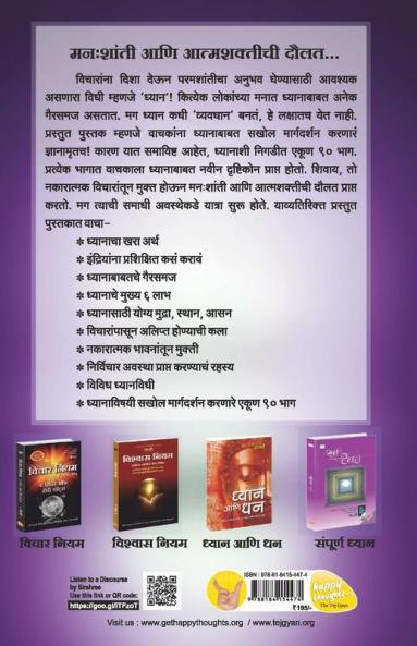 Dhyan Niyam - Aadhyatmik Unnaticha Divyamarg (Marathi)