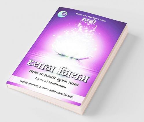Dhyan Niyam - Aadhyatmik Unnaticha Divyamarg (Marathi)