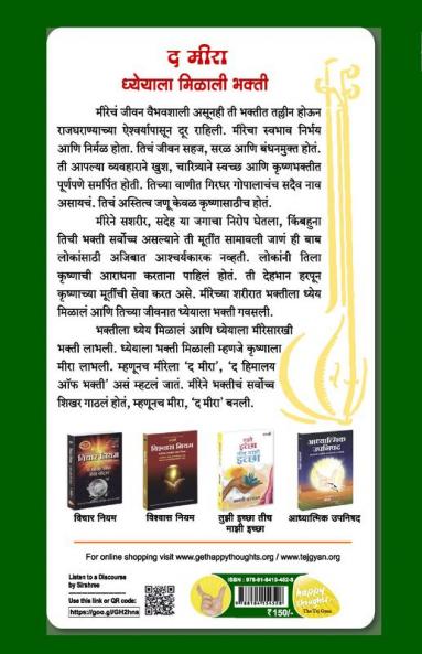 Bhakticha Himalay - The Meera