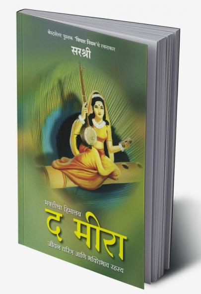 Bhakticha Himalay - The Meera