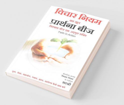 Vichar Niyam Ka Mul Prarthana Beej