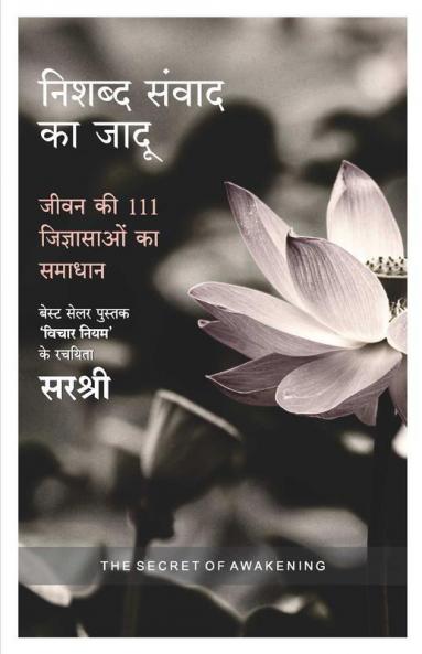 Nishabda Samvaad Ka Jaadu - Jivan ki 111 Jigyasaaon Ka Samadhaan (Hindi)