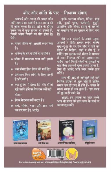 Nishabda Samvaad Ka Jaadu - Jivan ki 111 Jigyasaaon Ka Samadhaan (Hindi)