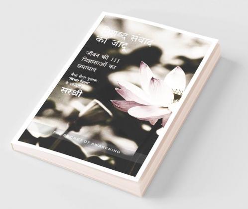 Nishabda Samvaad Ka Jaadu - Jivan ki 111 Jigyasaaon Ka Samadhaan (Hindi)