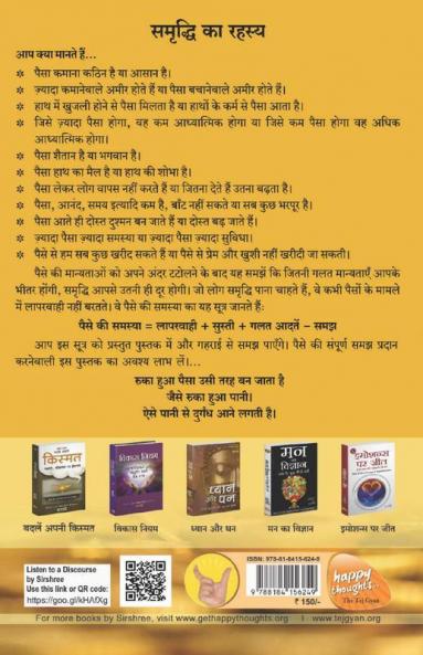 Paisa Raasta Hai Manjil Nahi - Secrets Of Money (Hindi)