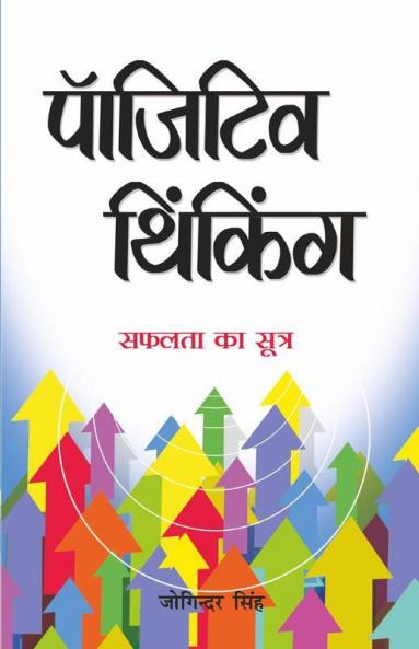 Positive Thinking Hi Safalta Ka Sutra