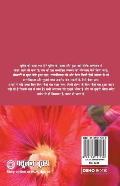 Patnjali Yog Sutra 1 (पतंजलि योग सूत्र 1): Vol. 1