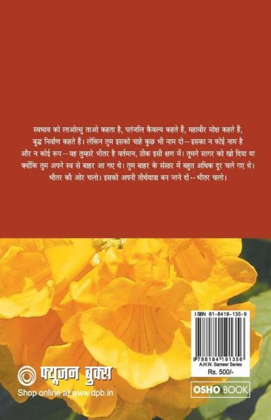 Patnjali Yog Sutra 5 (पतंजलि योग सूत्र 5): Vol. 5