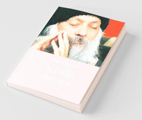Patnjali Yog Sutra 5 (पतंजलि योग सूत्र 5): Vol. 5