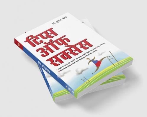 Tips Of Success (टिप्स ऑफ सक्सेस)