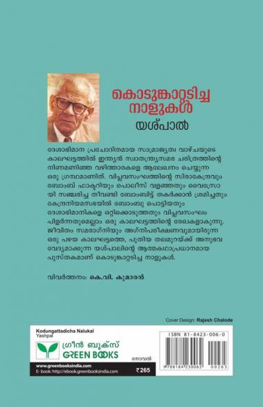 KODUNGATTADICHA NALUKAL