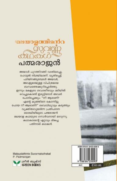 Malayalathinte Suvarnakathakal Padmarajan