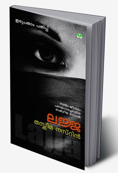LAJJA