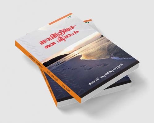 SAVITHRIDE ORU VILAPAM