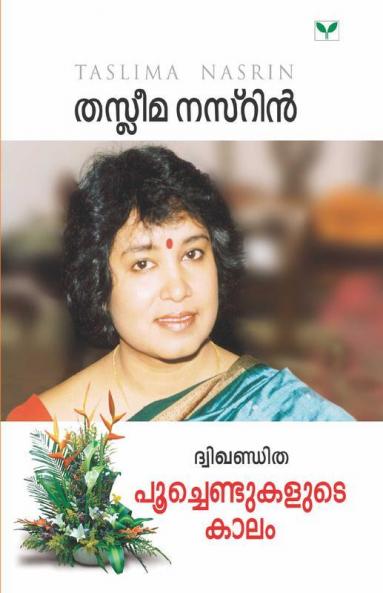 Dwikhanditha - Poochendukalute Kalam