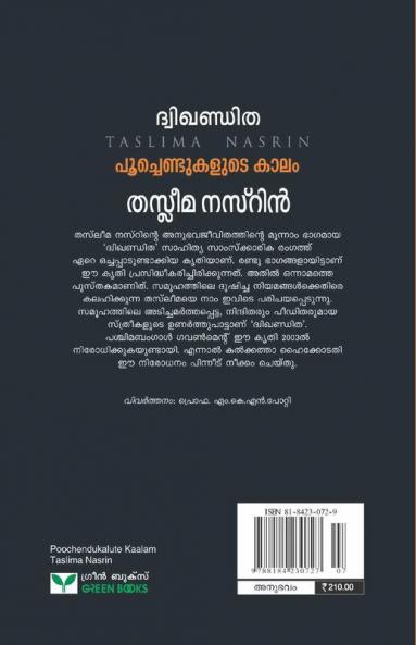 Dwikhanditha - Poochendukalute Kalam