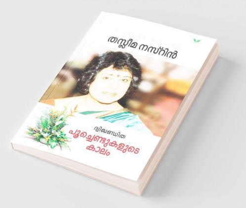 Dwikhanditha - Poochendukalute Kalam