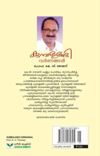 Kumbalangi Varnangal