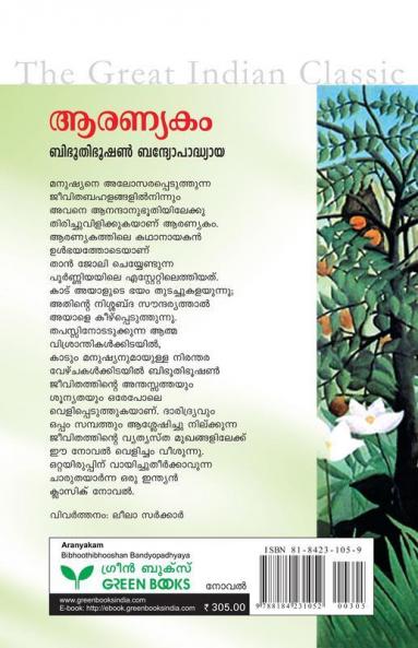 Aaranyakam