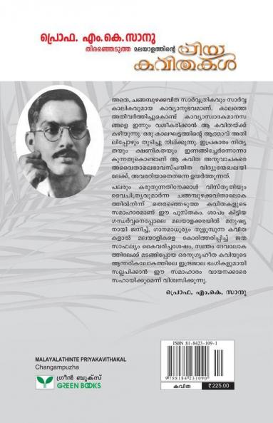 Malayalathinte Priyakavithakal Changampuzha