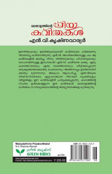 Malayalathinte Priyakavithakal N.V.Krishna Warrier