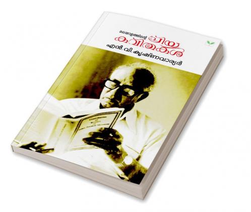 Malayalathinte Priyakavithakal N.V.Krishna Warrier