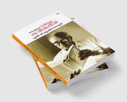 Malayalathinte Priyakavithakal N.V.Krishna Warrier