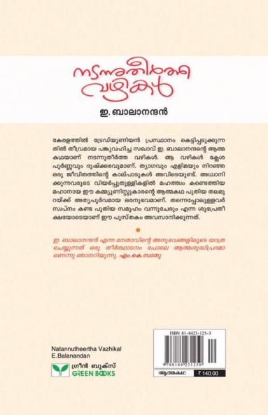Natannutheertha Vazhikal