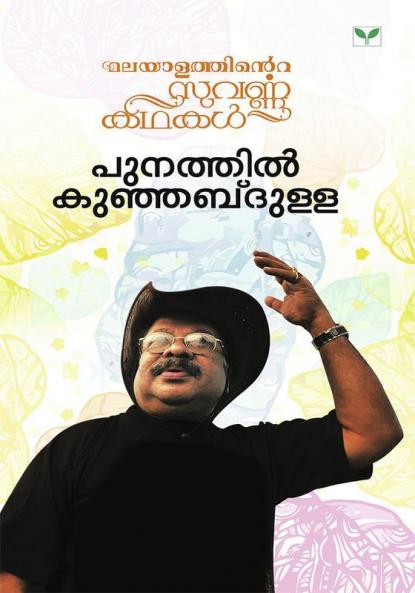 Malayalathinte Suvarnakathakal Punathil Kunhabdulla