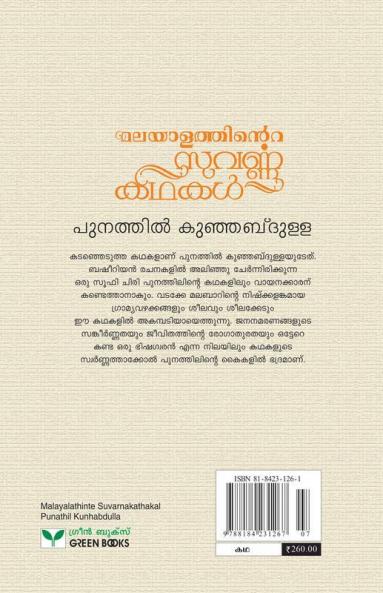Malayalathinte Suvarnakathakal Punathil Kunhabdulla