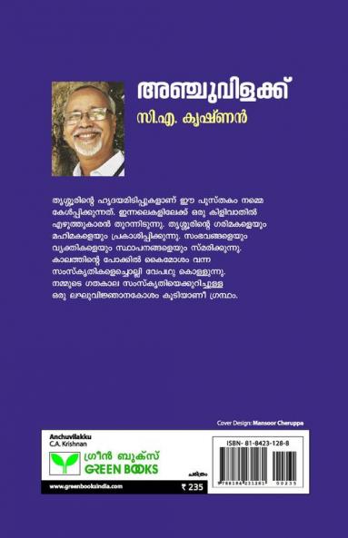 Anchuvilakku