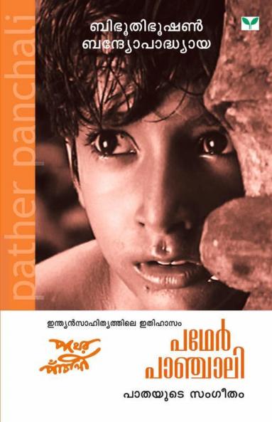 Pather Panchali