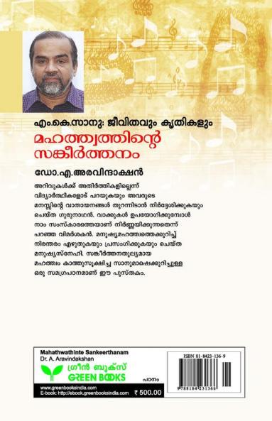 Mahathwathinte Sankeerthanam