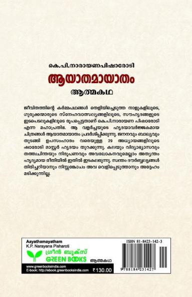 AAYATHAMAYATHAM