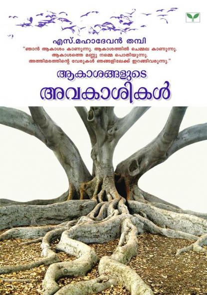 Aakasangalute Avakasikal