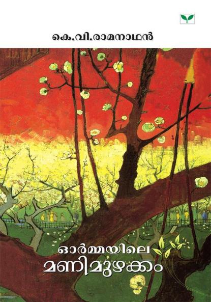 ORMAYILE MANIMUZHAKKAM