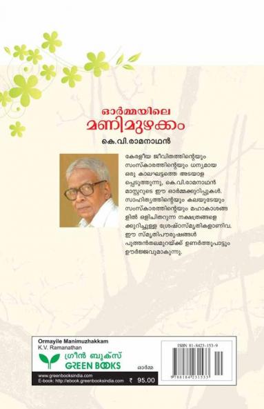 ORMAYILE MANIMUZHAKKAM