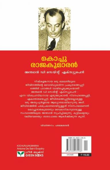 kochurajakumaran